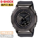 カシオ Gショック メタルカバード ミッドサイズ ダークグレー GM-S2100B-8AJF CASIO G-SHOCK オクタゴン 八角形 カーボンコアガード構造 デジタル＆アナログ コンビネーション 紺色 メンズ レディース CasiOak カシオーク 腕時計 （GMS2100B8AJF）