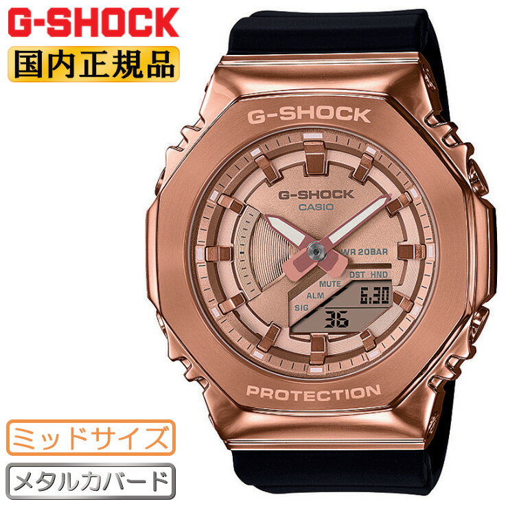 カシオ Gショック メタルカバード ミッドサイズ ピンクゴールド＆ブラック GM-S2100PG-1A4JF CASIO G-SHOCK オクタゴン カーボンコアガード構造 デジタル＆アナログ コンビネーション 金色 黒 メンズ レディース 腕時計 （GMS2100PG1A4JF）【あす楽】