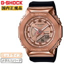 カシオ Gショック メタルカバード ミッドサイズ ピンクゴールド＆ブラック GM-S2100PG-1A4JF CASIO G-SHOCK オクタゴン カーボンコアガード構造 デジタル＆アナログ コンビネーション 金色 黒 メンズ レディース カシオーク 腕時計 （GMS2100PG1A4JF）【あす楽】