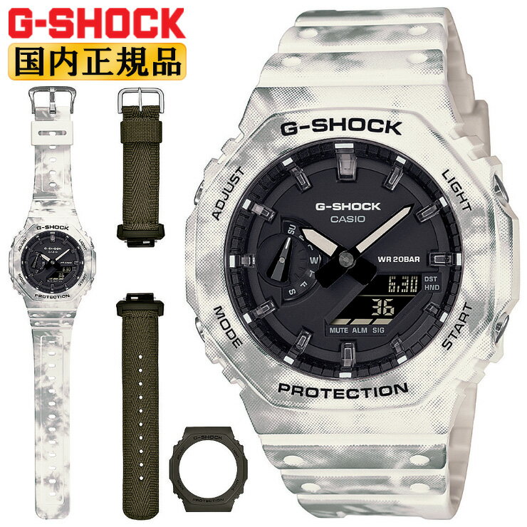 カシオ Gショック GRUNGE SNOW CAMOUFLAGE ホワイト＆グレー＆ブラック GAE-2100GC-7AJR CASIO G-SHOCK カーキ色の交換用ベルト＆ベゼルセット オクタゴン 八角形 デジタル＆アナログ コンビネーション 青 黒 メンズ 腕時計 （GAE2100GC7AJR）【あす楽】