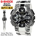 カシオ Gショック WILDLIFE PROMISING グレビーシマウマ モチーフ ゼブラ柄 ホワイト＆ブラック GA-110WLP-7AJR CASIO G-SHOCK デジタル＆アナログ コンビネーション 黒 メンズ 腕時計 （GA110WLP7AJR）【あす楽】