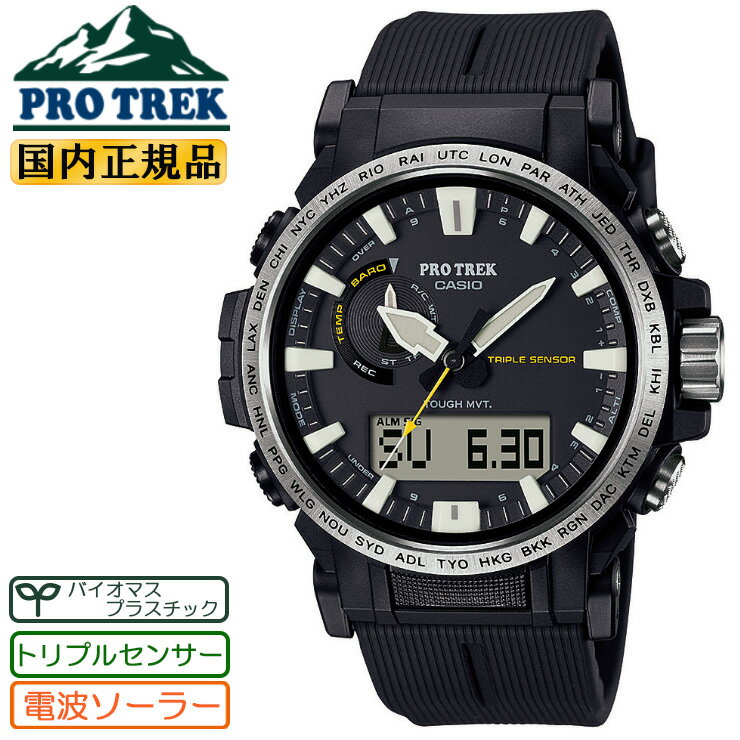 カシオ プロトレック クライマーライン 電波 ソーラー トリプルセンサー ブラック＆シルバー PRW-61-1AJF CASIO PROTREK Climber Line バイオマスプラスチック エコ SDGs デジタル＆アナログ コンビネーション 黒 男性向け メンズ 腕時計 （PRW611AJF）【あす楽】