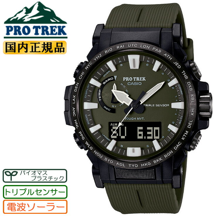 カシオ プロトレック クライマーライン 電波 ソーラー トリプルセンサー カーキ グリーン PRW-61Y-3JF CASIO PROTREK Climber Line バイオマスプラスチック エコ SDGs デジタル＆アナログ コンビネーションモデル 緑 男性向け メンズ 腕時計 （PRW61Y3JF）