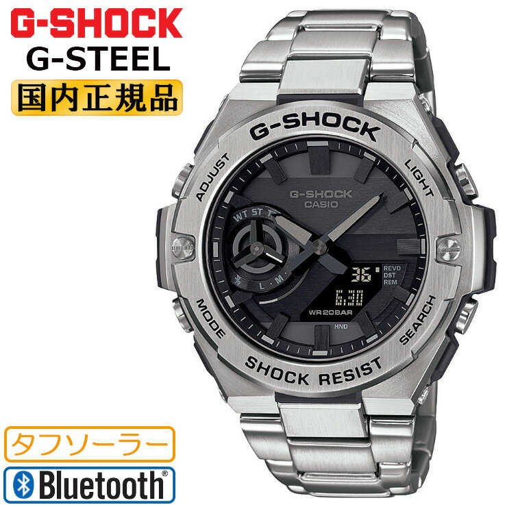 カシオ Gショック Gスチール モバイルリンク シルバー＆ブラック GST-B500D-1A1JF CASIO G-SHOCK G-STEEL Bluetooth デジタル＆アナログ コンビネーション 黒 銀色 メンズ 腕時計 （GSTB500D1A1JF）
