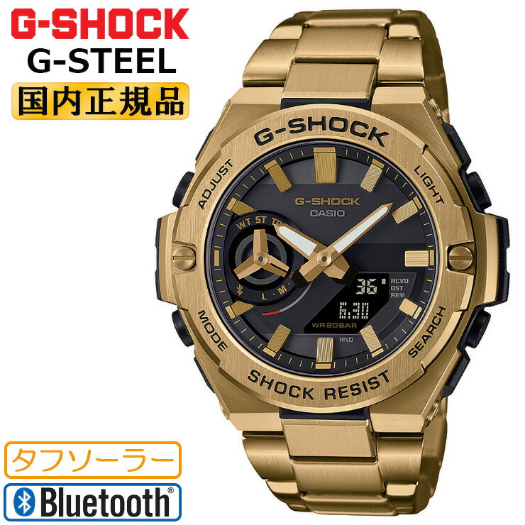 カシオ Gショック Gスチール モバイルリンク ゴールド＆ブラック GST-B500GD-9AJF CASIO G-SHOCK G-STEEL Bluetooth デジタル＆アナログ コンビネーション ゴールドIP 金色 黒 メンズ 腕時計 （GSTB500GD9AJF）