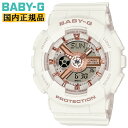 カシオ ベビーG ホワイト＆ゴールド BA-110XRG-7AJF CASIO BABY-G デジタル＆アナログ コンビネーション ラウンド 白 金色 レディス レディース 女性向け 腕時計 （BA110XRG7AJF）【あす楽】