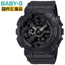 カシオ Baby-G 腕時計（メンズ） カシオ ベビーG オールブラック BA-110XBC-1AJF CASIO BABY-G デジタル＆アナログ コンビネーション ラウンド 黒 レディス レディース 女性向け 腕時計 （BA110XBC1AJF）【あす楽】