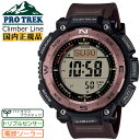 カシオ プロトレック 電波 ソーラー トリプルセンサー ブラウン PRW-3400Y-5JF CASIO PROTREK Climber Line デュプレックスLCD 二層液晶 バイオマスプラスチック クライマーライン 茶色 デジタル メンズ 腕時計 （PRW3400Y5JF）【あす楽】