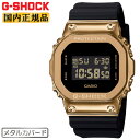 カシオ Gショック オリジン メタルカバード ブラック＆ゴールド GM-5600G-9JF CASIO G-SHOCK ORIGIN デジタル 黒 金色 メンズ 腕時計 （GM5600G9JF）