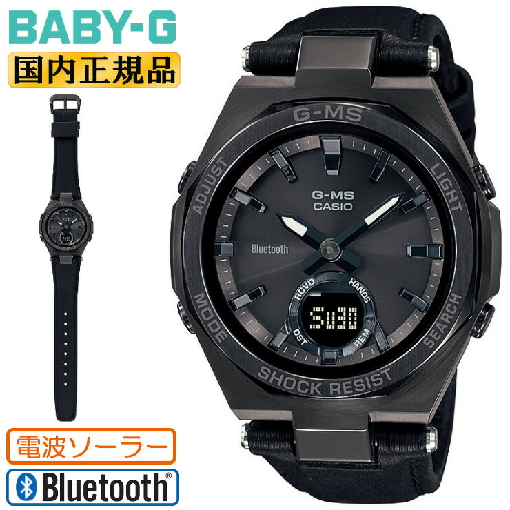 カシオ ベビーG ジーミズ ソーラー スマートフォンリンク ブラック MSG-B100RL-1AJF CASIO BABY-G G-MS Bluetooth搭載 デジタル＆アナログ コンビネーションモデル レザーバンド 黒 レディース 腕時計 （MSGB100RL1AJF）【あす楽】