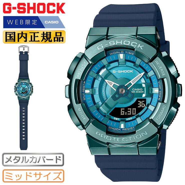 WEB限定モデル カシオ Gショック メタルカバード ミッドサイズ ブルー・ネイビー GM-S110LB-2AJF CASIO G-SHOCK Metal Covered デジタル＆アナログ コンビネーション 青 紺色 メンズ レディース ユニセックス 腕時計 （GMS110LB2AJF）