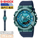 WEB限定モデル カシオ Gショック メタルカバード ミッドサイズ ブルー・ネイビー GM-S110LB-2AJF CASIO G-SHOCK Metal Covered デジタル＆アナログ コンビネーション 青 紺色 メンズ レディース ユニセックス 腕時計 （GMS110LB2AJF）