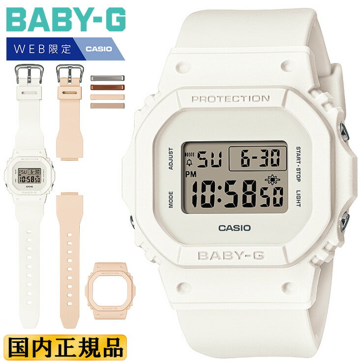 WEB限定モデル カシオ ベビーG ミニサイズ パーツの組み合わせが替えられるカスタムセット BGD-565CS-7JR CASIO BABY-G デジタル スクエア ホワイト 白 レディス レディース 腕時計 （BGD565CS7JR）