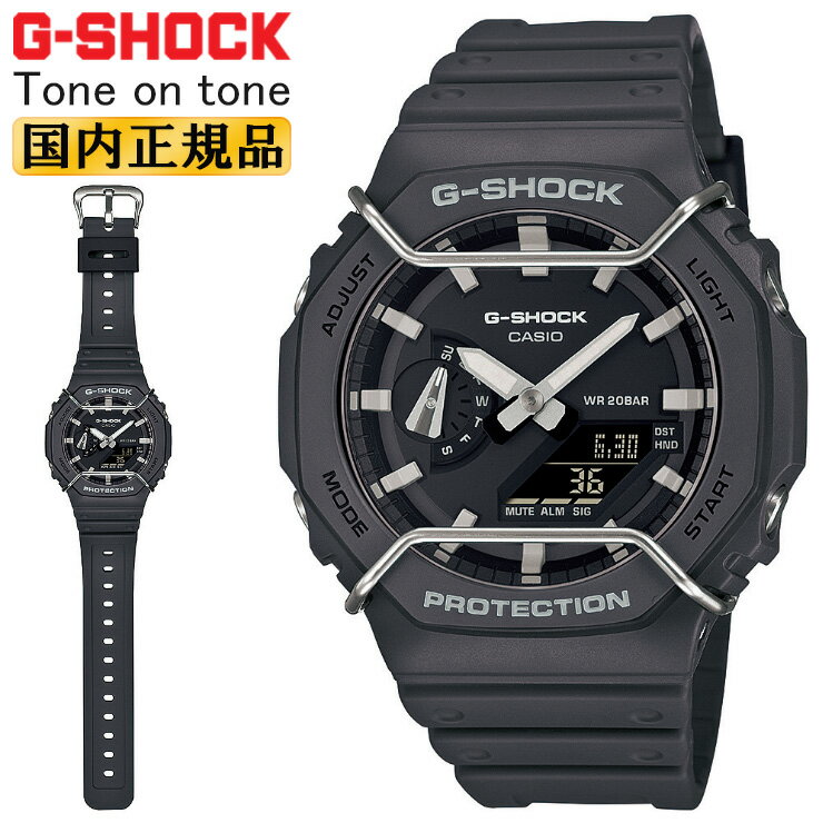 G-SHOCK ダークグレー GA-2100PTS-8AJF カシオ Gショック トーンオントーン・シリーズ CASIO Tone on tone オクタゴン 八角形 デジタル＆アナログ コンビネーション プロテクター付き 黒 灰色 メンズ 腕時計 （GA2100PTS8AJF）