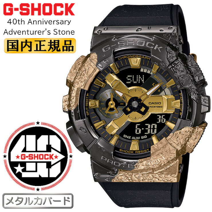 G-SHOCK カシオ Gショック 40周年記念 アドヴェンチャラーズ・ストーン カルサイト モチーフ GM-114GEM-1A9JR CASIO Adventurer's Stone 40th Anniversary デジタル＆アナログ メタルカバード ブラック＆ゴールド 黒 金色 メンズ 腕時計 （GM114GEM1A9JR）