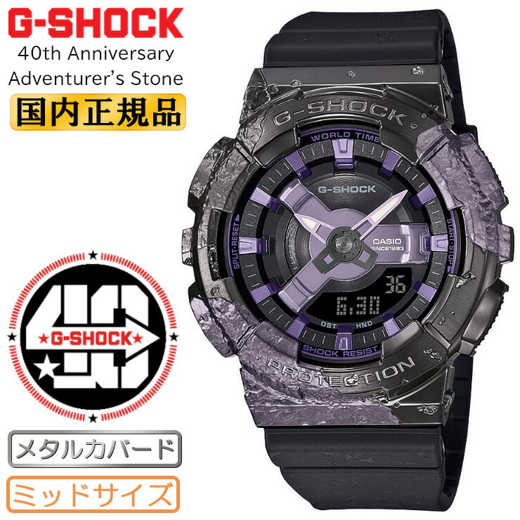 G-SHOCK カシオ Gショック ミッドサイズ 40周年記念 アドヴェンチャラーズ ストーン カルサイト GM-S114GEM-1A2JR CASIO Adventurer 039 s Stone 40th Anniversary メタルカバード ブラック＆シルバー 黒 銀色 ユニセックス 腕時計 （GMS114GEM1A2JR）【あす楽】