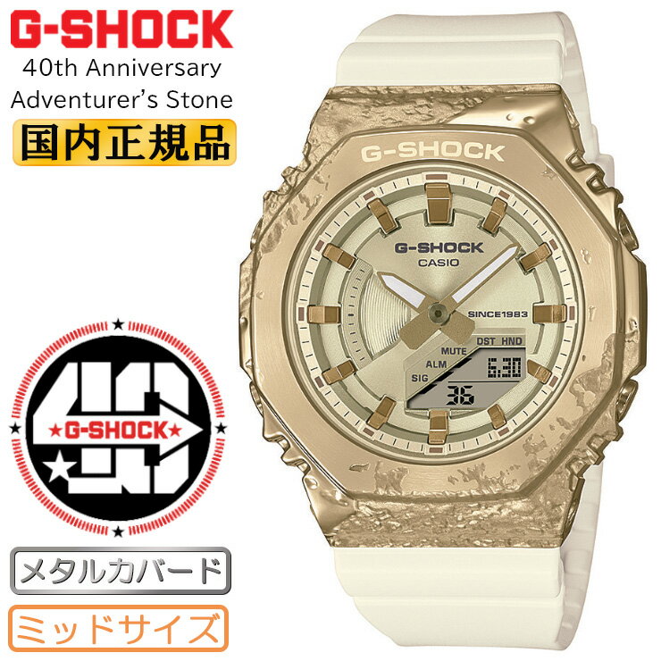 G-SHOCK カシオ Gショック ミッドサイズ 40周年記念 アドヴェンチャラーズ ストーン カルサイト GM-S2140GEM-9AJR CASIO Adventurer 039 s Stone 40th Anniversary メタルカバード ホワイト＆ゴールド 白 金色 ユニセックス 腕時計 （GMS2140GEM9AJR）【あす楽】