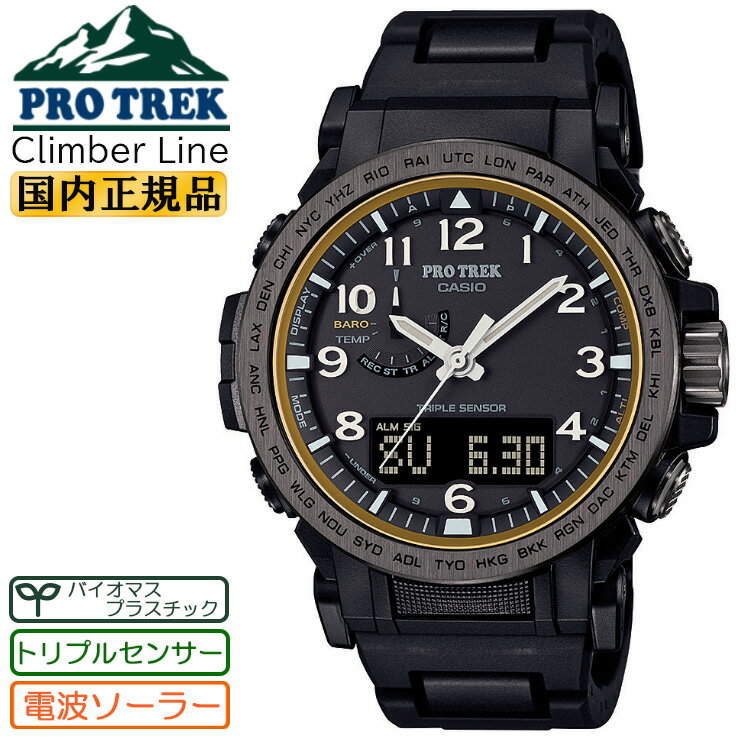 カシオ プロトレック クライマーライン 電波 ソーラー トリプルセンサー ブラック PRW-51FC-1JF CASIO PROTREK Climber Line バイオマスプラスチック コンポジットバンド SDGs デジタル＆アナログ コンビネーション 黒 メンズ 腕時計 （PRW51FC1JF）【あす楽】