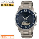 カシオ ソーラー 電波時計 リニエージ チタン LCW-M170TD-2AJF CASIO Wave Ceptor LINEAGE マルチバンド6 メンズ 腕時計 （LCWM170TD2AJF）【あす楽】