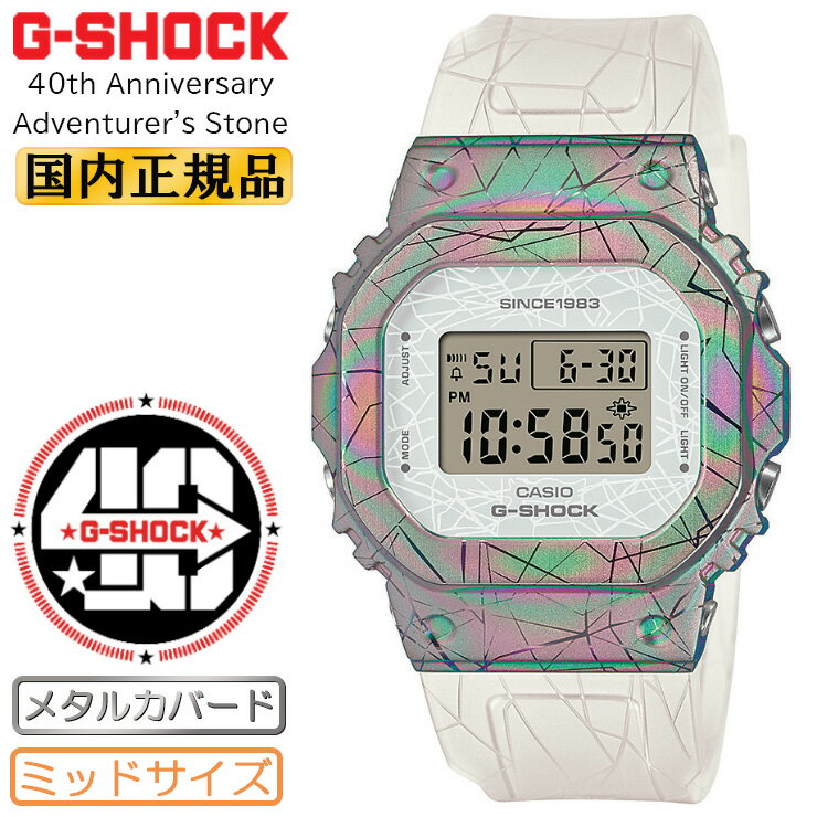 G-SHOCK カシオ Gショック オリジン 40周年記念 アドヴェンチャラーズ・ストーン カルサイト GM-S5640GEM-7JR CASIO Adventurer's Stone 40th Anniversary メタルカバード ホワイト＆レインボー 白 虹色 ユニセックス 男女兼用 腕時計 （GMS5640GEM7JR）