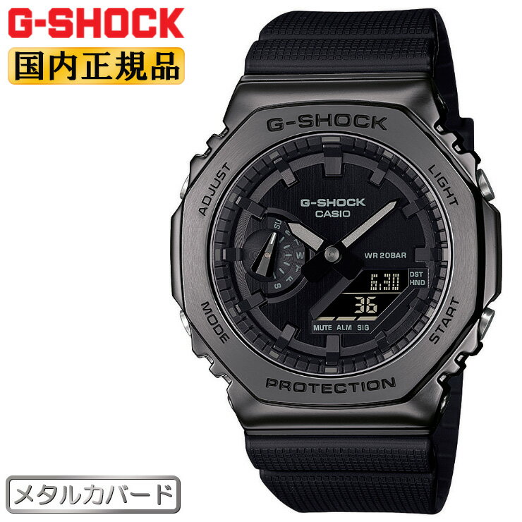 カシオ Gショック メタルカバード オールブラック GM-2100BB-1AJF CASIO G-SHOCK オクタゴン 八角形 カーボンコアガード構造 デジタル＆アナログ コンビネーション 黒 メンズ 腕時計 （GM2100BB1AJF）