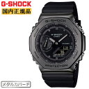 カシオ Gショック メタルカバード オールブラック GM-2100BB-1AJF CASIO G-SHOCK オクタゴン 八角形 カーボンコアガード構造 デジタル＆アナログ コンビネーション 黒 メンズ CasiOak カシオーク 腕時計 （GM2100BB1AJF）