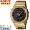 G-SHOCK フルメタル ゴールド GM-B2100GD-9AJF ソーラ