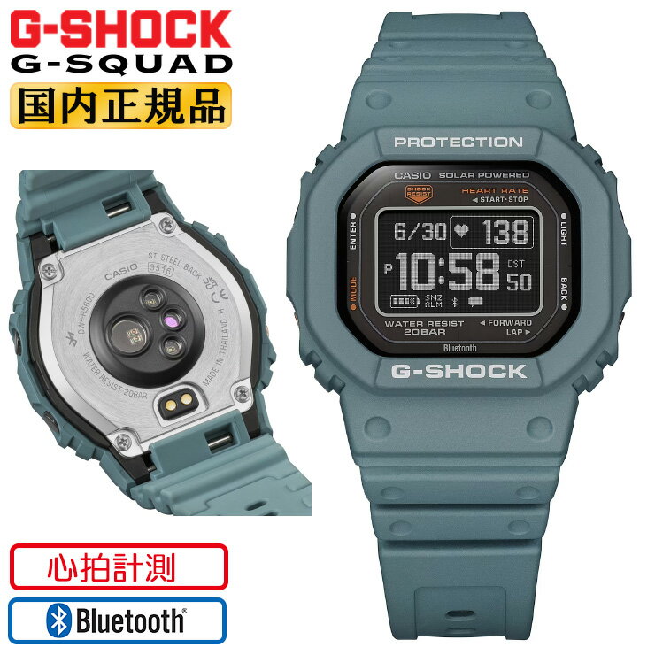 G-SHOCK G-SQUAD DW-H5600-2JR マットブルー カシオ Gショック Gスクワッド スマートウォッチ ハートレートモニター スマートフォンリンク ソーラーアシスト充電 青 腕時計 （DWH56002JR）