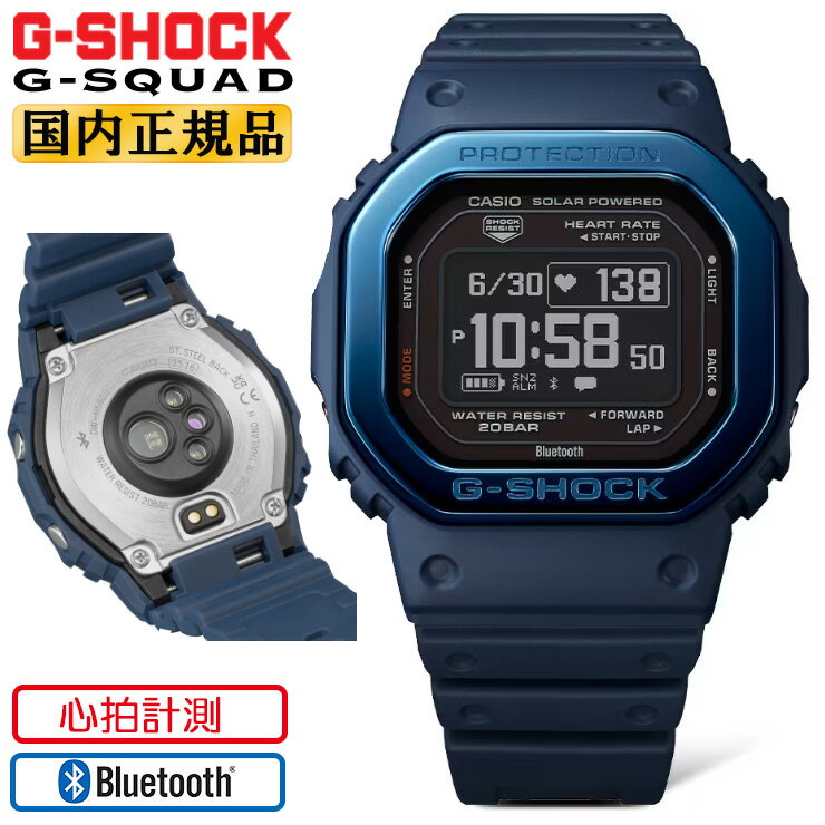 G-SHOCK ジーショック G-SQUAD メタルベゼル DW-H5600MB-2JR CASIO カシオ Gショック Gスクワッド オリジン スクエア ハートレートモニター搭載 Bluetooth スマートフォンリンク デジタル ソーラーアシスト充電 ブルー 青 メンズ 腕時計 （DWH5600MB2JR）【CA-M2】【あす楽】のサムネイル