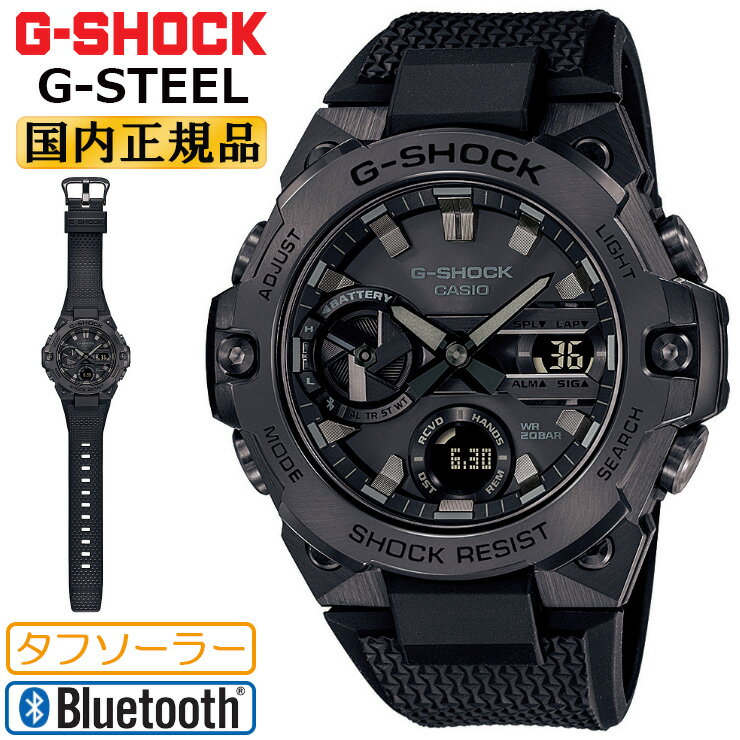 G-SHOCK G-STEEL GST-B400BB-1AJF カシオ CASIO Gショック Gスチール ソーラー モバイルリンク スマートフォンリンク デジタル＆アナログ コンビネーション ラウンド カーボンコアガード構造 オールブラック 黒 メンズ 腕時計 （GSTB400BB1AJF ）【あす楽】