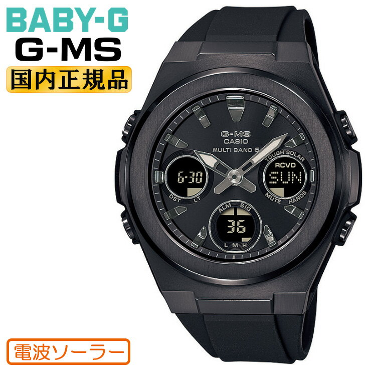 BABY-G ベビージー ジーミズ MSG-W600G-1A2JF CASIO カシオ ベビーG G-MS 電波 ソーラー デジタル＆アナログ コンビネーション オールブラック 黒 ラウンド レディス レディース 腕時計 （MSGW600G1A2JF）