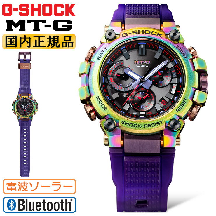 G-SHOCK Gショック 電波ソーラー スマートフォンリンク MT-G MTG-B3000PRB-1AJR オーロラオーバル カシオ Gショック Bluetooth 電波時計 レインボーIP 虹色＆紫 パープル アナログ メンズ 腕時計 （MTGB3000PRB1AJR）【あす楽】