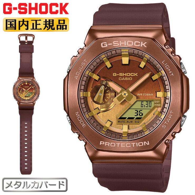 G-SHOCK メタルカバード GM-2100CL-5AJF CASIO カシオ Gショック CLASSY OFF-ROAD オクタゴン 八角形 カーボンコアガード デジタル＆アナログ コンビネーション ブラウン 茶色 メンズ 腕時計 （GM2100CL5AJF）