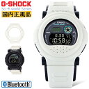 G-SHOCK SCI-FI WORLDシリーズ カプセルタフ G-B001SF-7JR CASIO カシオ Gショック 着脱可能なカプセルベゼル Bluetooth搭載 モバイルリンク機能 ジェイソン ホワイト＆ブラック 白 黒 デジタル ラウンド メンズ 腕時計 （GB001SF7JR）【あす楽】