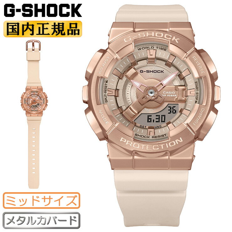 カシオ ビジネス腕時計 レディース G-SHOCK メタルカバード ミッドサイズ ゴールド＆ピンクベージュ GM-S110PG-4AJF CASIO カシオ Gショック Metal Covered デジタル＆アナログ コンビネーション 金色 メンズ レディース ユニセックス 腕時計 （GMS110PG4AJF）【あす楽】