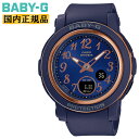 カシオ ベビーG ネイビー＆ゴールド BGA-290SA-2AJF CASIO BABY-G デジタル＆アナログ コンビネーション オールアラビア数字インデックス ラウンド 白 レディス レディース 腕時計 （BGA290SA2AJF）【あす楽】