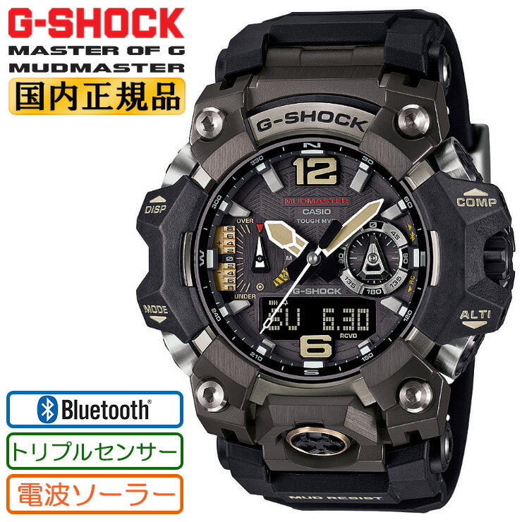 G-SHOCK Gショック 電波 ソーラー スマートフォンリンク トリプルセンサー マッドマスター GWG-B1000-1AJF カシオ 電波時計 マスターオブG 陸G MUDMASTER ブラック 防塵・防泥構造 Bluetooth デジタル＆アナログ 黒 メンズ 腕時計 （GWGB10001AJF）