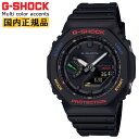 G-SHOCK ソーラー スマートフォンリンク GA-B2100FC-1AJF ブラック＆マルチカラー CASIO カシオ Gショック Multi color accents Series オクタゴン 八角形 Bluetooth デジタル＆アナログ コンビネーション 黒 メンズ CasiOak カシオーク 腕時計 （GAB2100FC1AJF）