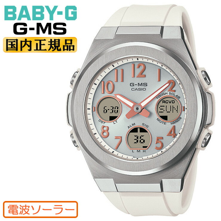 カシオ ベビーG ジーミズ 電波 ソーラー MSG-W610-7AJF シルバー＆ホワイト CASIO BABY-G G-MS デジタル＆アナログ コンビネーション ..