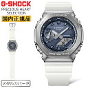 カシオ Gショック メタルカバード プレシャスハートセレクション GM-2100WS-7AJF CASIO G-SHOCK 冬の限定 PRECIOUS HEART SELECTION 2023 オクタゴン 八角形 デジタル＆アナログ コンビネーション 銀色 黒 メンズ CasiOak カシオーク 腕時計 （GM2100WS7AJF）