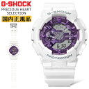 G-SHOCK プレシャスハートセレクション GA-110WS-7AJF ホワイト＆パープル CASIO カシオ Gショック 冬の限定 PRECIOUS HEART SELECTION 2023 デジタル＆アナログ コンビネーション 白 紫 メンズ 腕時計 （GA110WS7AJF）【あす楽】