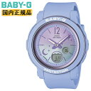 カシオ ベビーG BGA-290DS-2AJF ブルー CASIO BABY-G デジタル＆アナログ コンビネーション 夜空に輝く月と星がテーマ ラウンド 青 レディス レディース 腕時計 （BGA290DS2AJF）