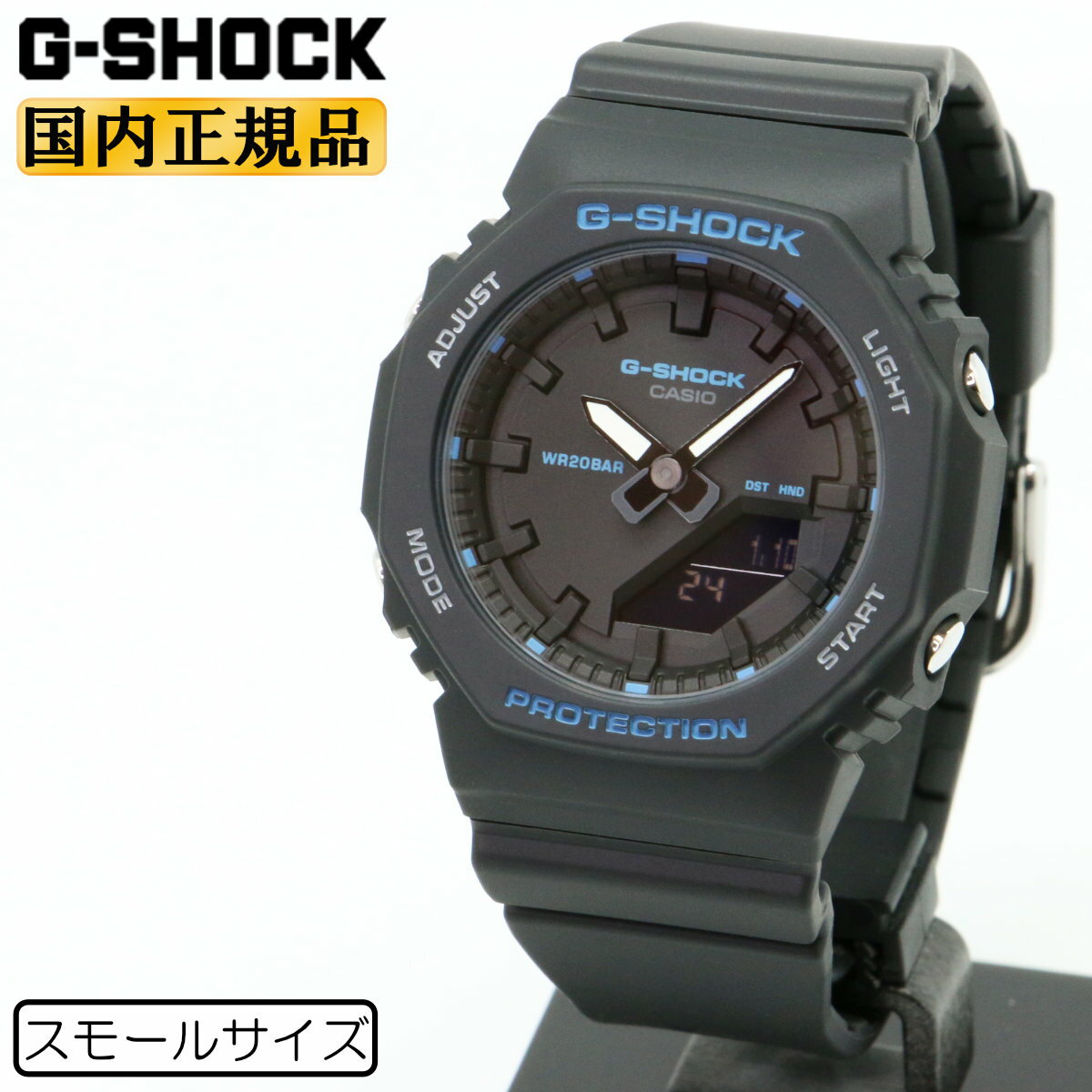 型番 スモールサイズ GMA-P2100BA-1AJF ケースサイズ (H×W×D) 縦：約46mm×横：約40.2mm×厚さ：約11.2mm 材 質 ケース 樹脂 ベルト 樹脂 文字盤カラー ブラック系（反転液晶） バックル 尾錠 ムーブメント クォーツ（電池式） 防水性能 20気圧防水 重量 約40g ベルト着用可能サイズ 約14.5〜19cm 取扱説明書No 5730 付属品 ・取扱説明書（日本語表記）＆保証書 ・G-SHOCK用ボックス 保障期間 メーカー正規1年保証 ご留意事項 ※掲載商品の色調は、一部実物と異なる場合があります。 ■主な機能 ・ ケース・ベゼル材質： 樹脂 ・ 樹脂バンド ・ 耐衝撃構造（ショックレジスト） ・ 無機ガラス ・ 20気圧防水 ・ 針退避機能（針が液晶表示と重なって見づらいときは、針を液晶表示の上から一時的に退避させることができます） ・ ワールドタイム：世界48都市（31タイムゾーン、サマータイム設定機能付き）＋UTC（協定世界時）の時刻表示 ・ ストップウオッチ（1/100秒（1時間未満）/1秒（1時間以上）、24時間計、スプリット付き） ・ タイマー（セット単位：1秒、最大セット：24時間、1秒単位で計測） ・ 時刻アラーム5本・時報 ・ フルオートカレンダー ・ 12/24時間制表示切替 ・ 操作音ON/OFF切替機能 ・ ダブルLEDライト： 文字板用LEDライト（スーパーイルミネーター、残照機能、残照時間切替（1.5秒/3秒）付き）、 LCD部用LEDバックライト（スーパーイルミネーター、残照機能、残照時間切替（1.5秒/3秒）付き） ・ 精度：平均月差±15秒 ・ 電池寿命：約3年（※新品電池交換時） ・ サイズ（H×W×D）／質量：46.0×40.2×11.2mm／40g ※メーカー希望小売価格はメーカーサイトに基づいて掲載しています。 【オススメ用途】 包装/ラッピング/プレゼント/イベント/クリスマス/バレンタイン/ホワイトデー/父の日/母の日/ボーナス/自分へのご褒美/記念日/お誕生日/成人祝い/結婚記念日/就職祝い/退職祝い/ファッション/おしゃれ/スポーツ/水泳/アウトドア/ミリタリー/自衛隊/■バイヤーコメント GMA-P2100シリーズのシンプルでコンパクトなデザインにブルーの差し色が映えるモデル。 ボディの色味に合わせてアクセントとしてブルーの差し色を効かせています。 普段のカジュアルスタイルに自然と馴染みながらも、ちょっとした遊び心をプラスし、あなたの毎日にさりげない彩りを添えます。 ※ ベゼル、バンドの主な樹脂パーツにバイオマスプラスチックを使用。 原料に再生可能な有機資源を使用し、環境負荷低減への貢献が期待されています。