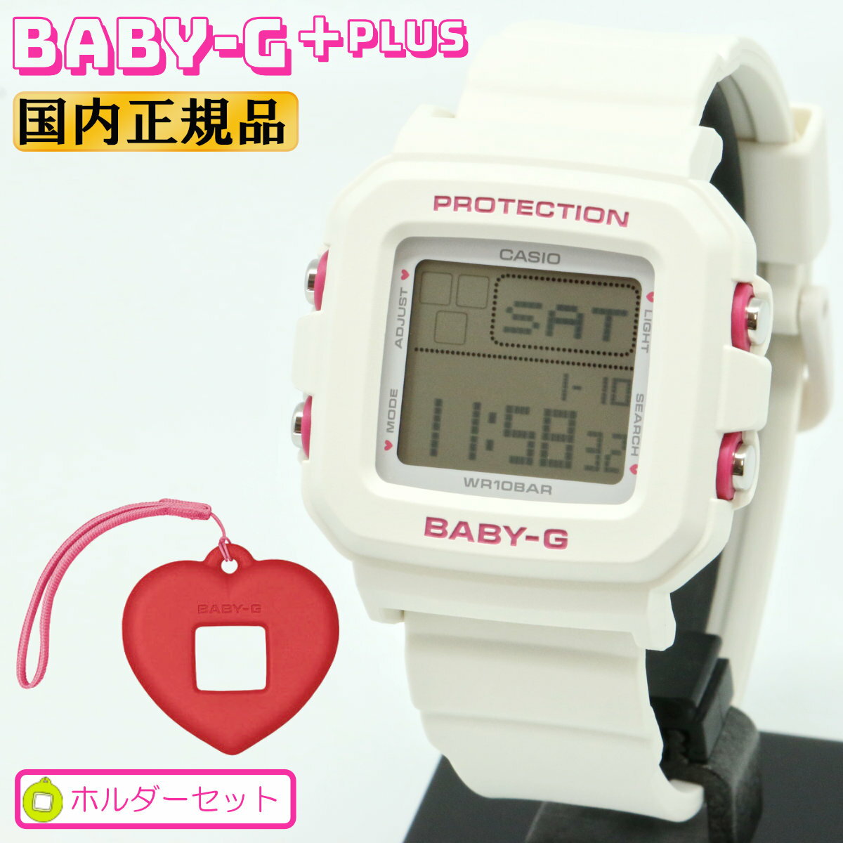 樂天商城 - CASIO BABY-G＋PLUS カシオ ベビーGプラス ストラップ付専用ホルダーセット BGD-10KH-7JR ホワイト＆ピンク デジタル スクエア レディース 腕時計 （BGD10KH7JR） [在庫あり]