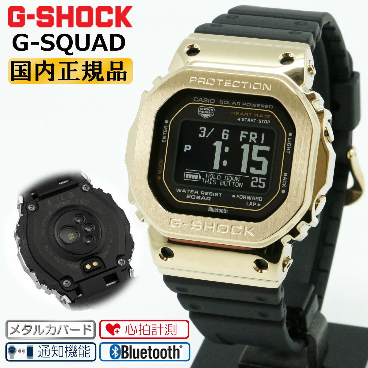 G-SHOCK G-SQUAD メタルカバード MIP液晶 GM-H5600-9JR ゴールド＆ブラック カシオ Gショック Gスクワッド スマートウォッチ 通知機能 スマートフォンリンク USB充電 ソーラーアシスト充電 黒 金色 腕時計 （GMH56009JR）【CA-M2】 [在庫あり]
