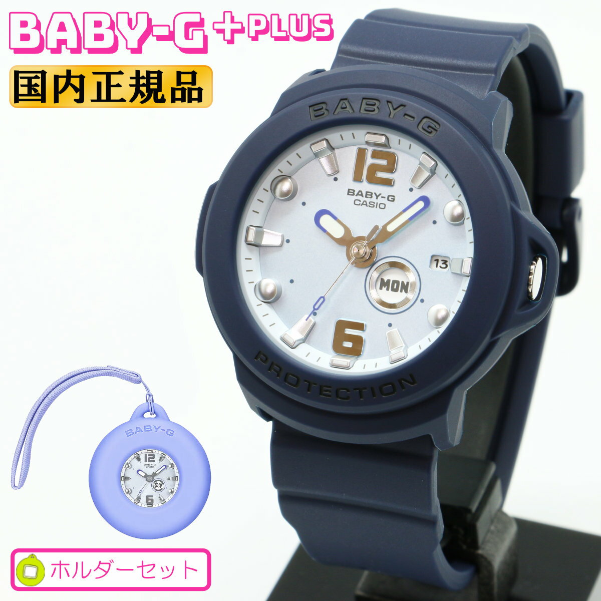 Rakuten - CASIO BABY-G＋PLUS カシオ ベビーGプラス ストラップ付専用ホルダーセット BGA-15K-2AJR ネイビー 秒針付き アナログ ラウンド レディース 腕時計 （BGA15K2AJR） [在庫あり]