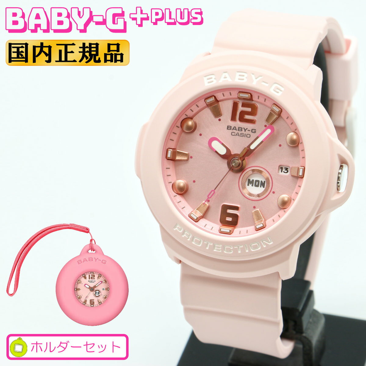 Rakuten - CASIO BABY-G＋PLUS カシオ ベビーGプラス ストラップ付専用ホルダーセット BGA-15K-4AJR ピンク 秒針付き アナログ ラウンド レディース 腕時計 （BGA15K4AJR） [在庫あり]