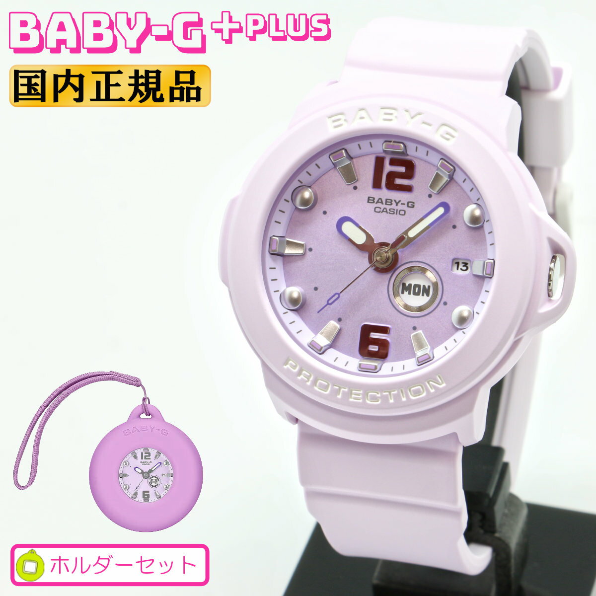 樂天商城 - CASIO BABY-G＋PLUS カシオ ベビーGプラス ストラップ付専用ホルダーセット BGA-15K-6AJR パープル 秒針付き アナログ ラウンド 紫 レディース 腕時計 （BGA15K4AJR） [在庫あり]