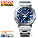 G-SHOCK フルメタル ソーラー スマートフォンリンク GM-B2100AD-2AJF シルバー×ブルー カシオ Gショック CASIO オクタゴン 八角形 デジタル＆アナログ コンビネーション 銀色 青の双璧 メンズ CasiOak カシオーク 腕時計 （GMB2100AD2AJF） その1