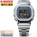 G-SHOCK フルメタル 電波 ソーラー スマートフォンリンク GMW-B5000D-2JF シルバー＆ブルー CASIO カシオ Gショック オリジン ORIGIN Bluetooth搭載 電波時計 スクリューバック 銀色 青の双璧 メンズ 腕時計 日本製 Made in JAPAN （GMWB5000D2JF）